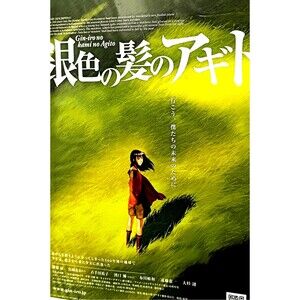 10x7 Origin: Spirits of the Past Chirashi B5 Movie Poster 2006 Anime Gonzo Agito